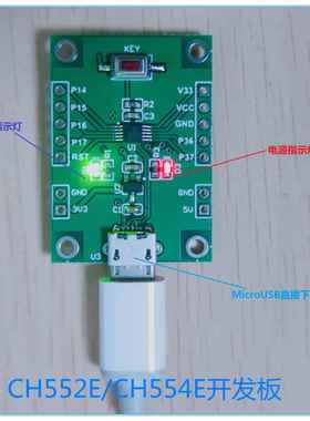 CH552E/CH554E评估板 开发板 引出所有引脚 usb下载