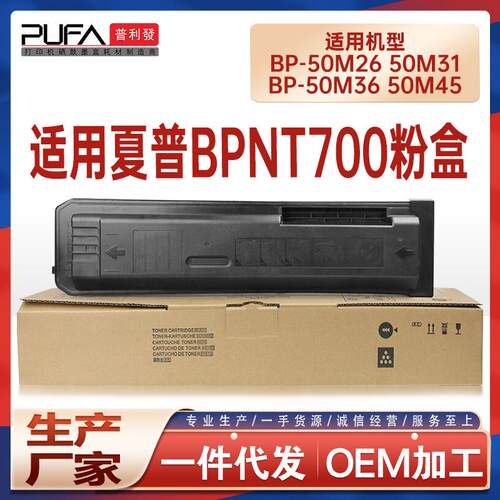 适用BP-NT700夏普50M26粉盒50M31墨盒50M45 70M36 50M65碳粉70M55