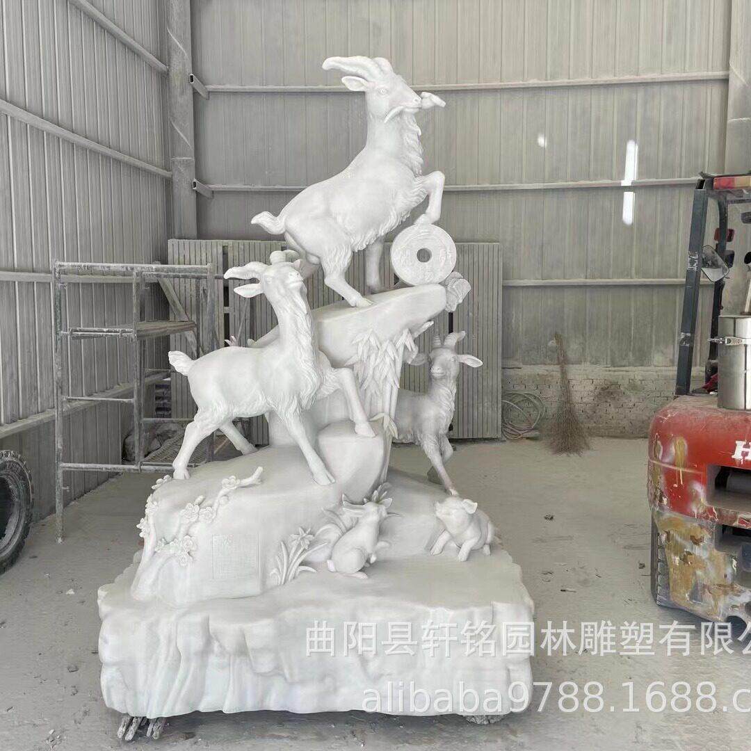汉白玉山羊石雕三阳开泰三羊开泰吉祥动物店面装饰石雕摆件加工
