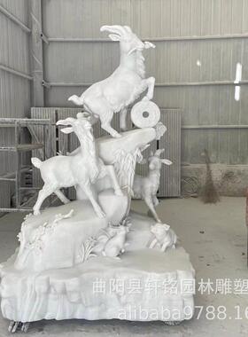 汉白玉山羊石雕三阳开泰三羊开泰吉祥动物店面装饰石雕摆件加工