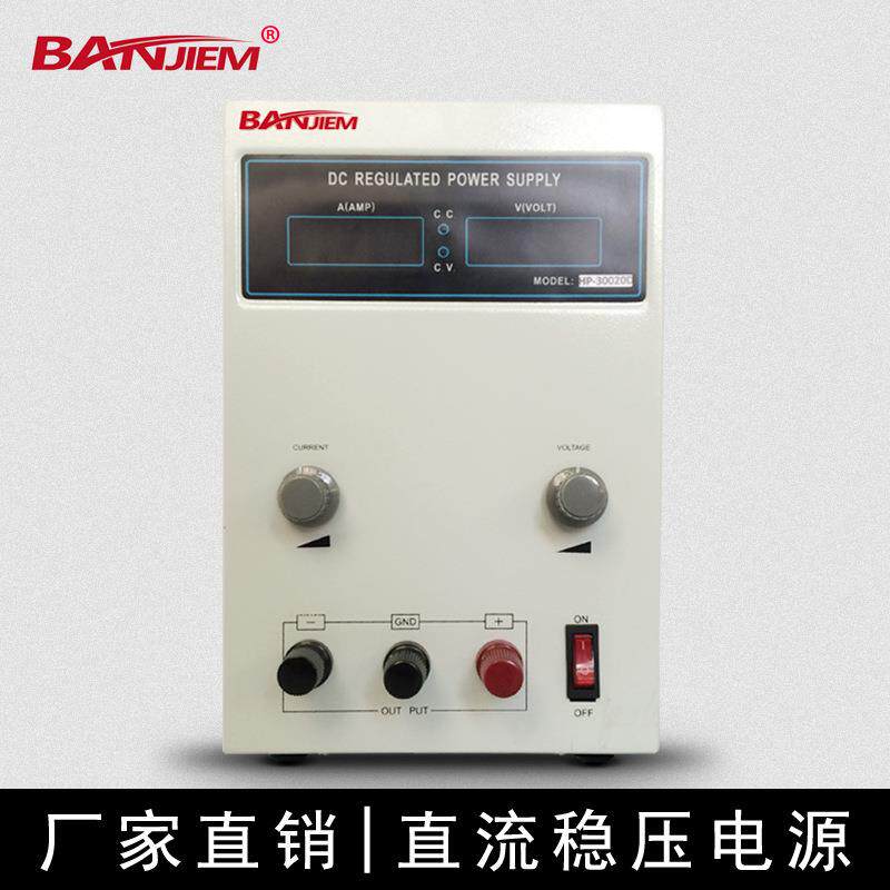 直流稳压电源斑杰厂家直流电源WYJ200V3A恒流源电镀电源