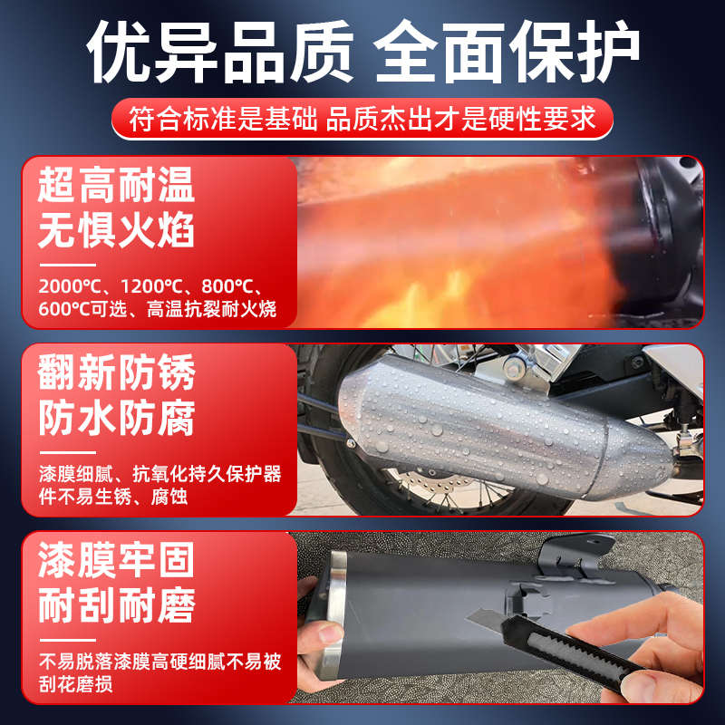 耐高温自喷漆2000度摩托车排气管防锈高温油漆汽车黑色防火800度