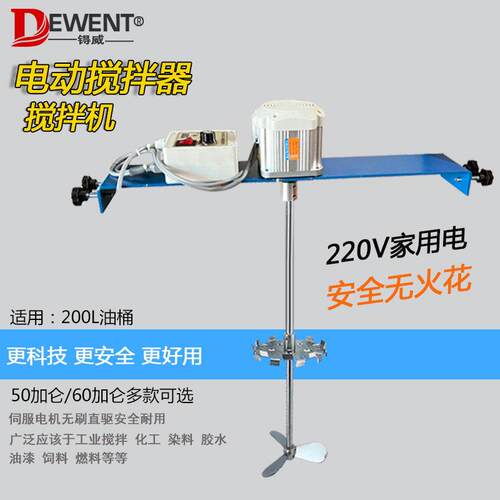 电动200L搅拌器50加仑60加仑横版式220V搅拌机工业液体混合分散器
