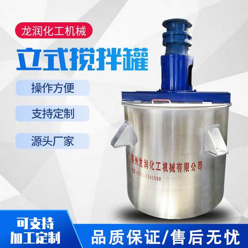 200l500l不锈钢电加热立式搅拌罐真石漆涂料热熔胶高速搅拌机
