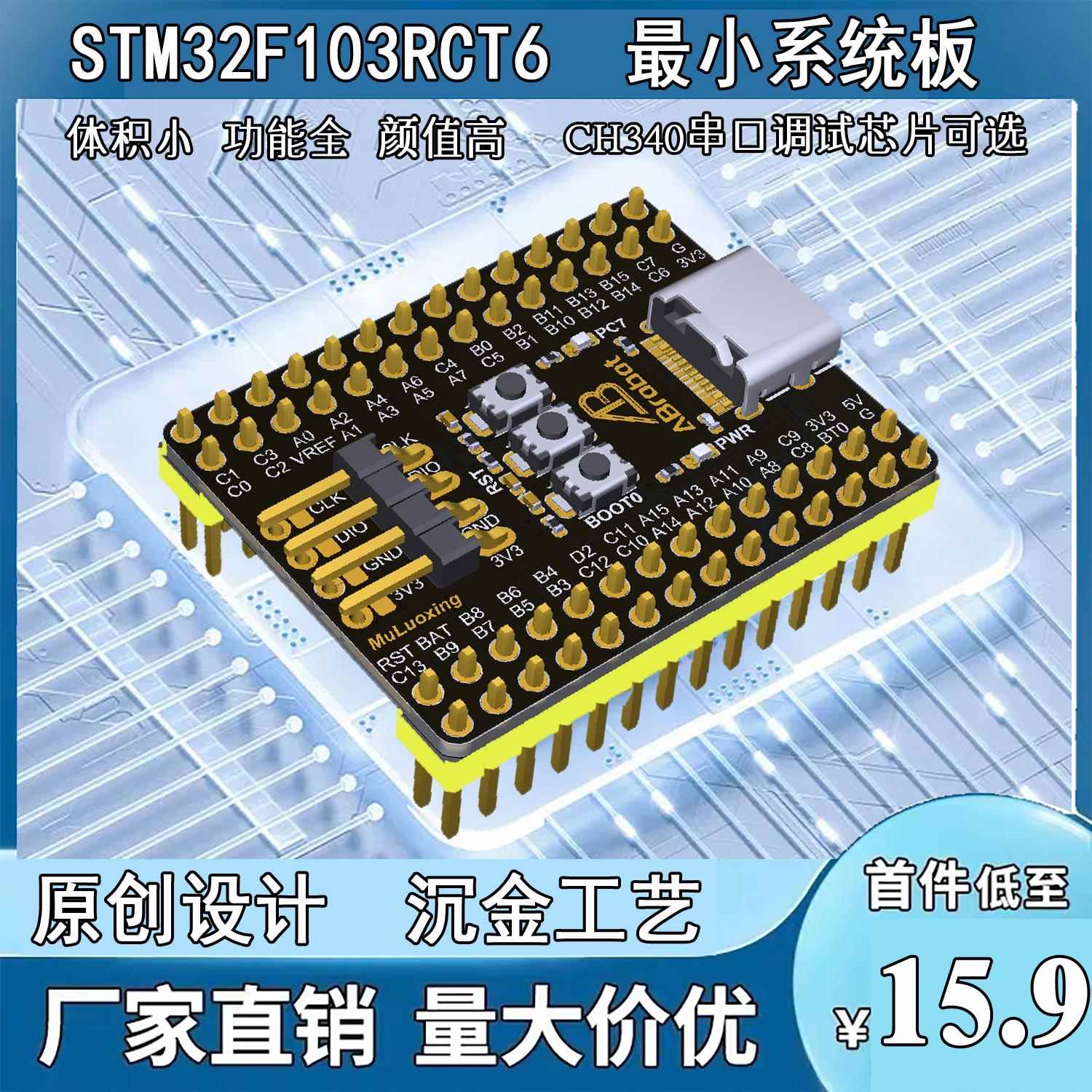 STM32F103RCT6 Mini开 发板 核心板 飞控超小 CH340 进口原装芯片