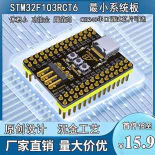 STM32F103RCT6 Mini开 发板 核心板 飞控超小 CH340 进口原装芯片