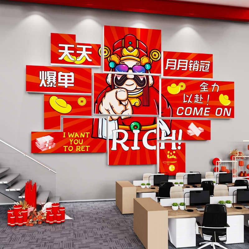 公司企业文化墙贴办公室励志标语职场销售氛围墙面装饰开门红电商