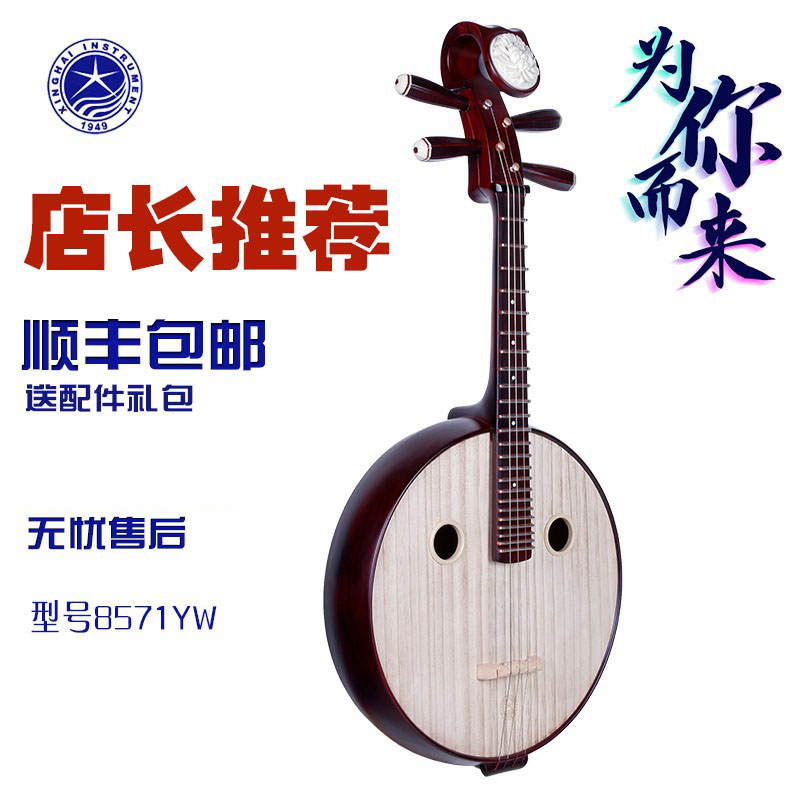 北京星海中阮乐器硬木材质8571YW月舞云袖素面阮酒红色钢品初学琴