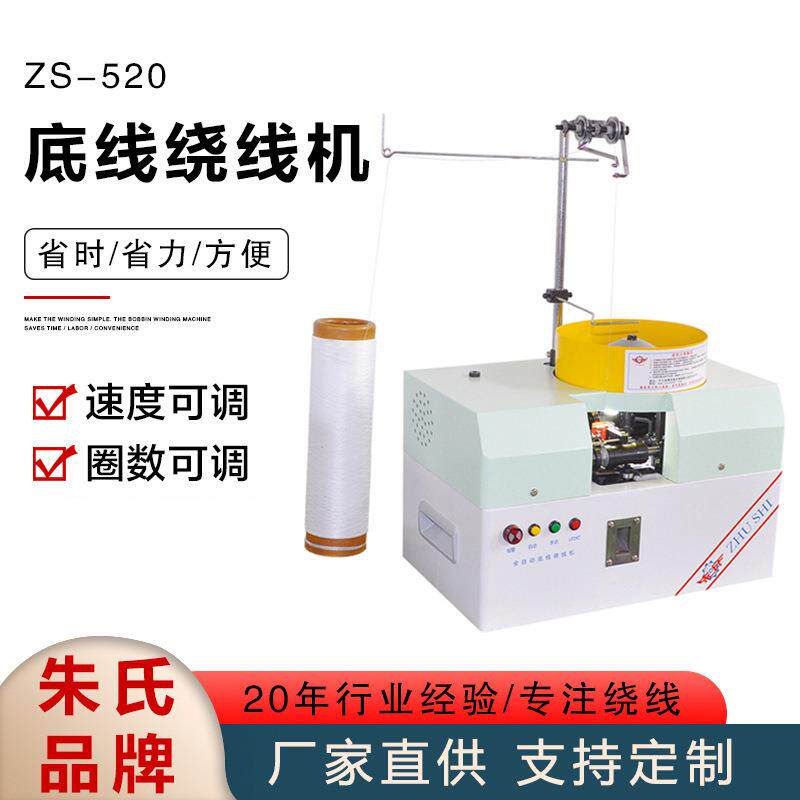 绕线线机S绣花机梭芯快速绕底线Z-ZS-520全52全自动0缝纫机线圈