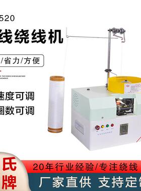 绣花机底线全自动绕线机ZS-520线圈绕丝可调速