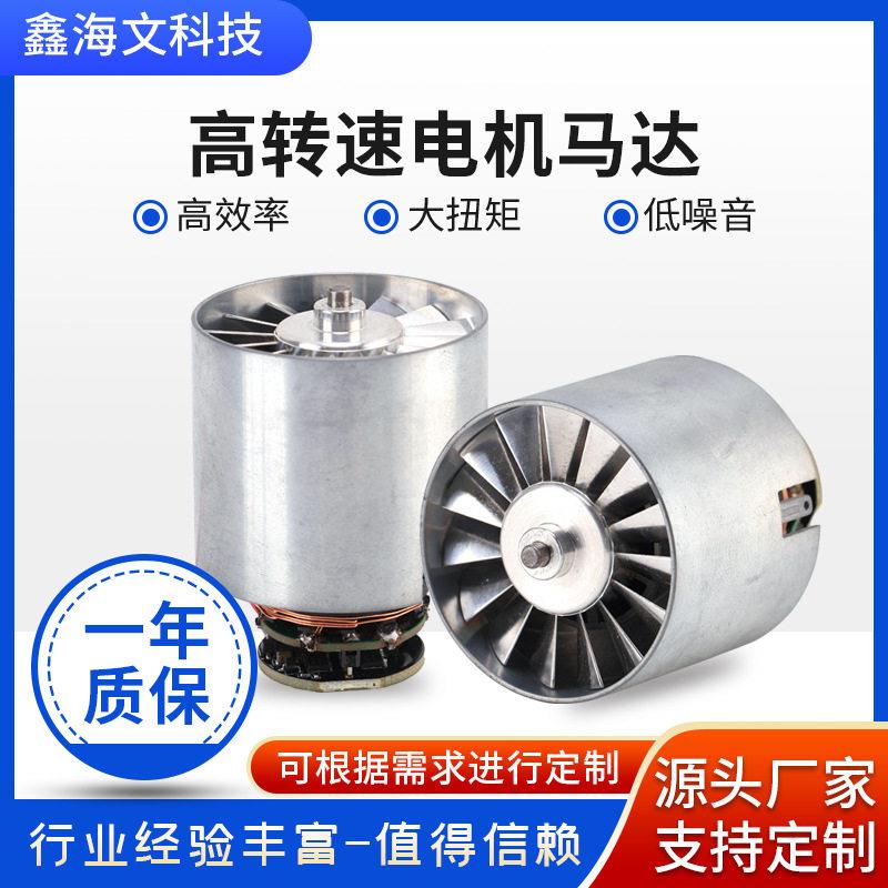 40mm速马达八万转16-21V转速低压直流无刷电机暴力风扇涡轮