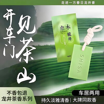 Longjing Scented Wax Slice for Wardrobe and Bedroom, Morning