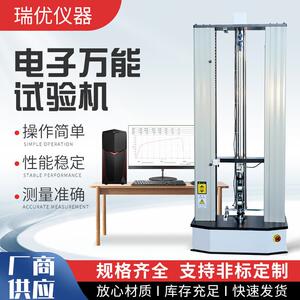 厂家直供电子万能拉力试验机橡胶塑料实验室微机控制拉伸弯曲压力