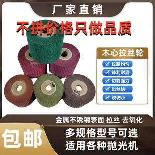 木芯抛光拉丝轮金属抛光轮不锈钢专用拉丝机磨轮拉丝打磨定制150