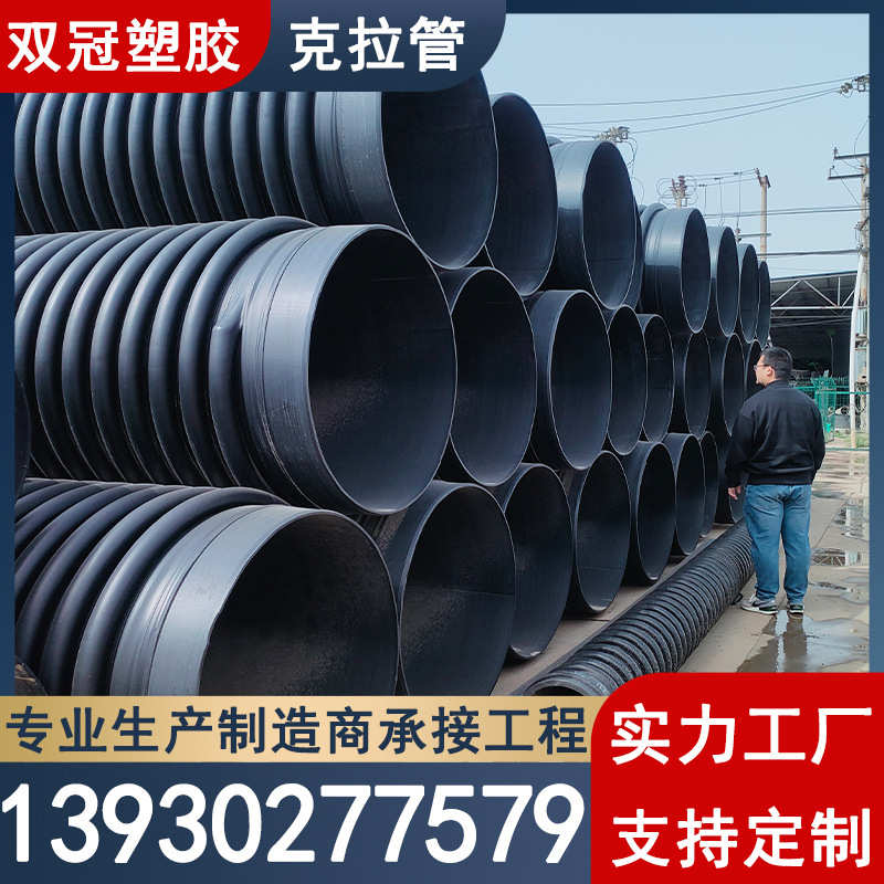 现货HDPE克拉管厂家  聚乙烯增强缠绕结构壁B型管 PE排污水波纹管