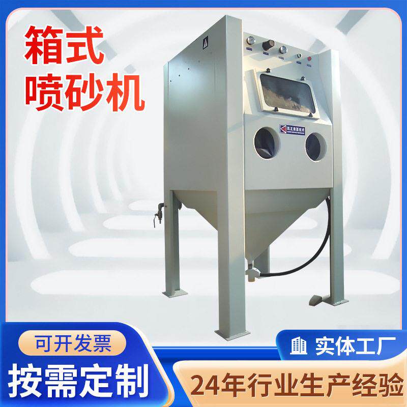 液体箱式喷砂机箱式液体喷砂机铝材精密件抛光湿式水打沙机设备