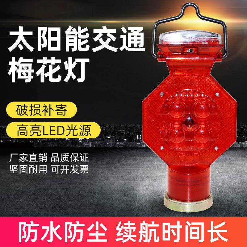 夜间磁吸式太阳能交通警示灯梅花灯工地围墙闪光灯船用频闪信号灯