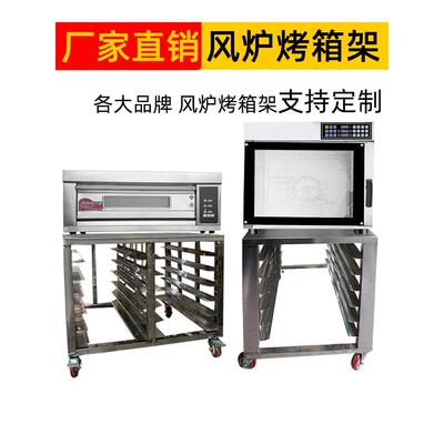 不锈钢一层两盘烤箱架高比T95/T60/S80S风炉架子烤盘架商用置物架