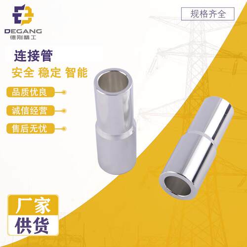 高压电缆附件紫铜电力金具连接管电力金具厂家线路金具成套