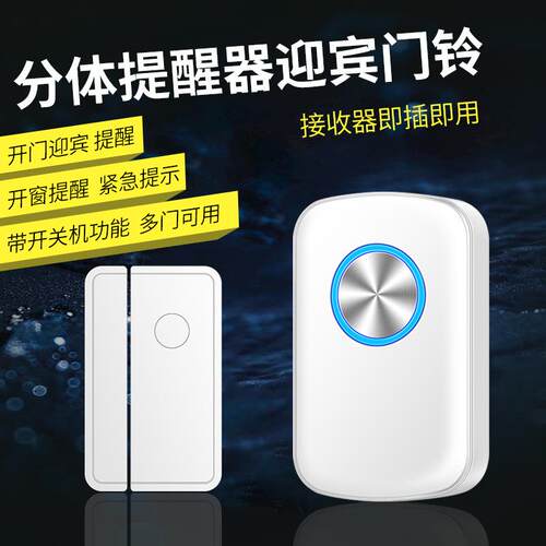 店铺欢迎光临感应器进门无线分体门口语音迎宾门铃商用报警提示器