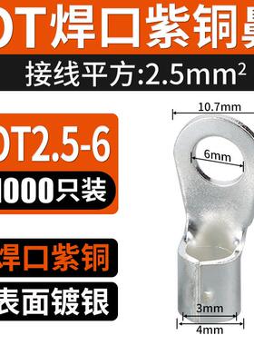 /1ot010/./裸/103圆形/4.端子ot-55接线.65/冷//6821/压4//5紫铜