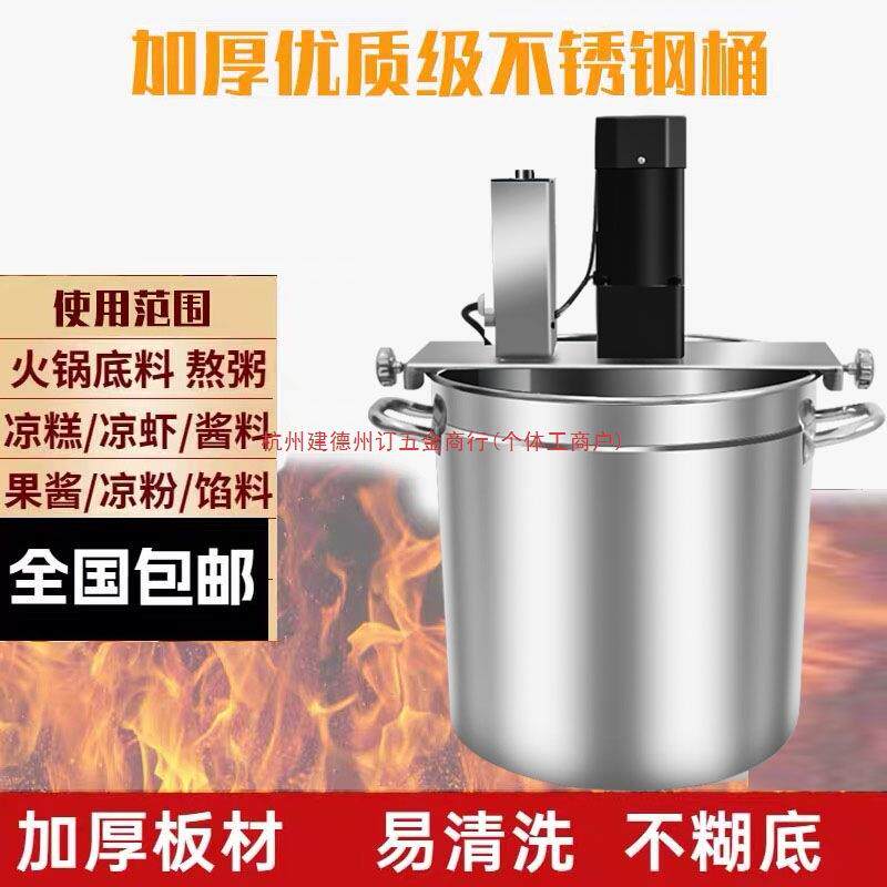 全自动商用火锅底料炒料机电动搅拌机熬酱粥豆瓣辣椒油凉虾凉糕炸