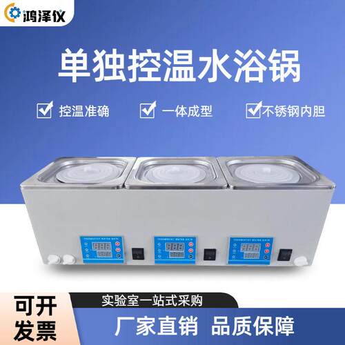 三温三孔数显恒温独控温水浴锅实验室DK-8D精准恒温控制