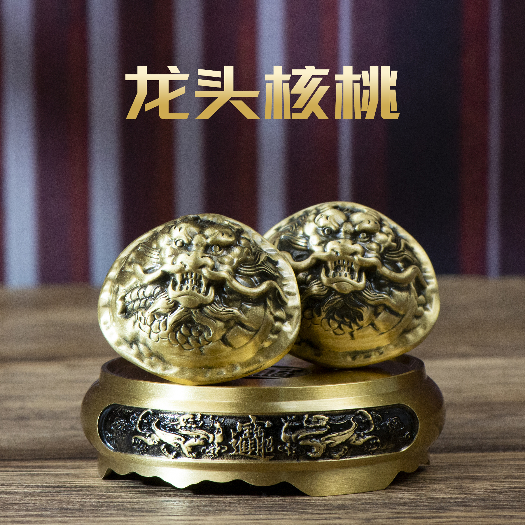 小铜记纯铜核桃摆件文玩龙头实心黄铜手把件健身球一对工艺品礼品