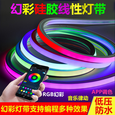 幻彩可编程LED硅胶灯带条霓虹七彩24v线性柔性灯条嵌入式流水变色