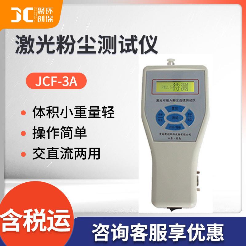 激光粉尘连续测试仪多功能袖珍式空气颗粒物浓度测量激光粉尘仪