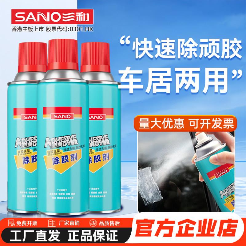 三和脱胶剂家用去胶清洁神器汽车玻璃不干胶双面胶粘痕强力除胶剂