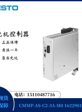 FESTO 费斯托 电机控制器 CMMP-AS-C2-3A-M0 1622901 现货