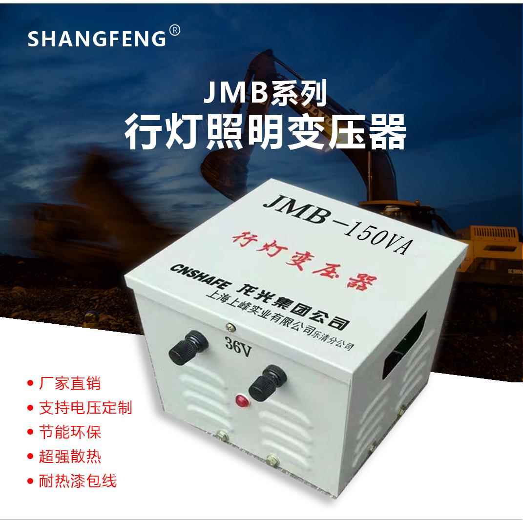 直销JMB-150VA380v220V转48V36V24V安全照明行灯变压器