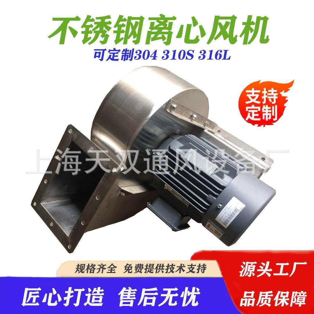 4-68型2.8A型离心通风机，防爆风机 304/316L 不锈钢防腐防水系列