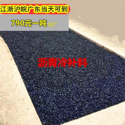 沥青冷补料沥青路面修补料沥青混凝土冷补沥青冷拌料冷铺沥青石子
