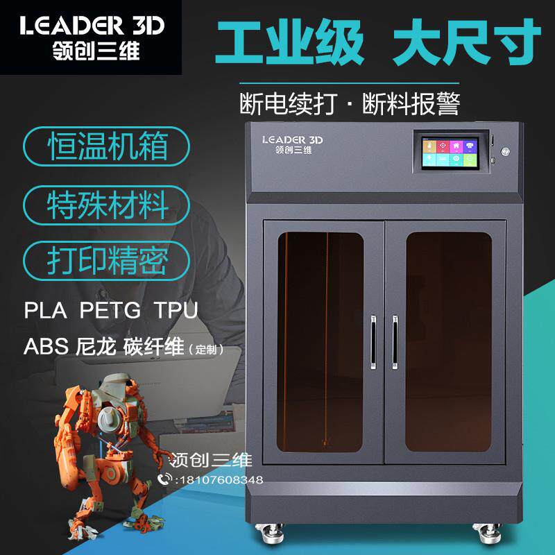 3D打印机FDM工业级高精度大尺寸打印PLA商用设备