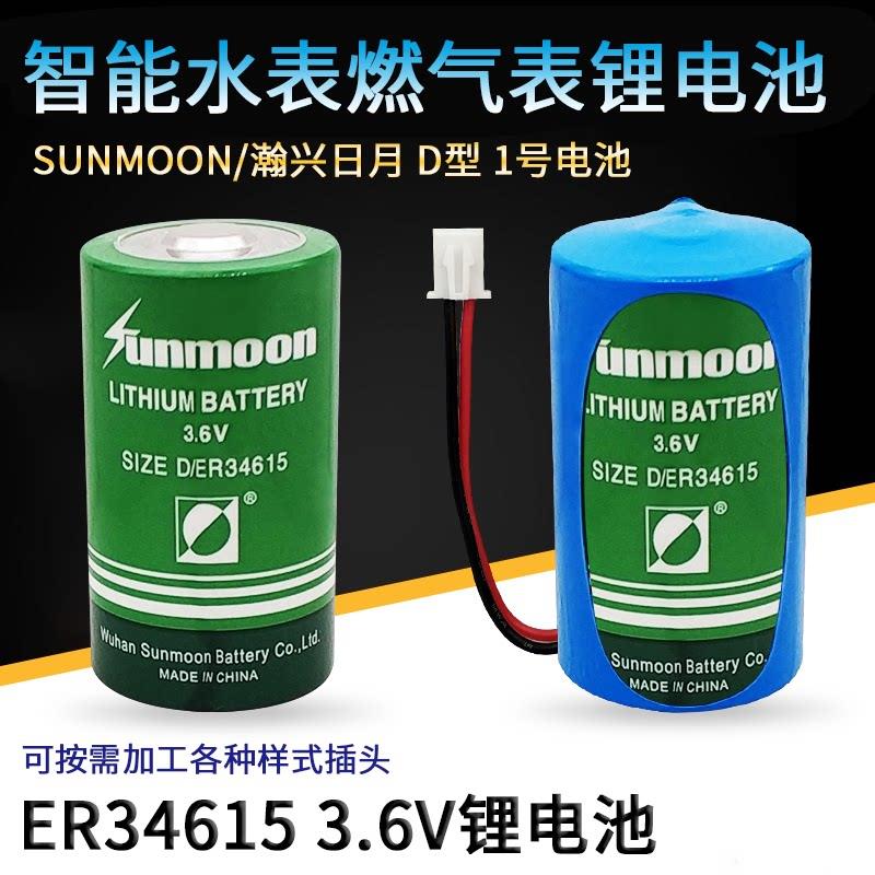日月D/ER34615电池3.6V D型1号物联网涡流流量计仪表燃气表锂电池图片
