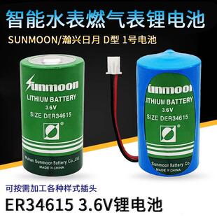 日月D/ER34615电池3.6V D型1号物联网涡流流量计仪表燃气表锂电池
