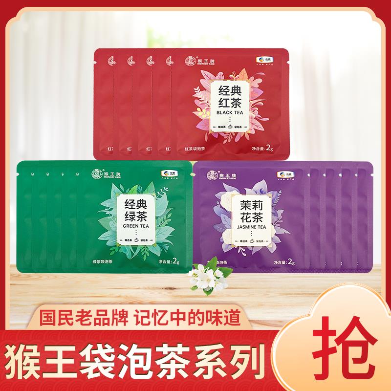 猴王牌茉莉花茶袋泡茶茶包红茶绿茶花茶独立三角茶包办公室下午茶