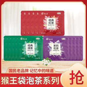 猴王牌茉莉花茶袋泡茶茶包红茶绿茶花茶独立三角茶包办公室下午茶
