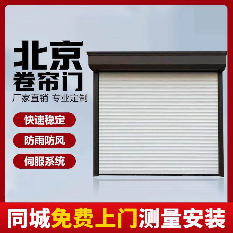 北京手动电动卷帘门电动车库门保温卷帘门铝合金卷帘门车库卷帘门