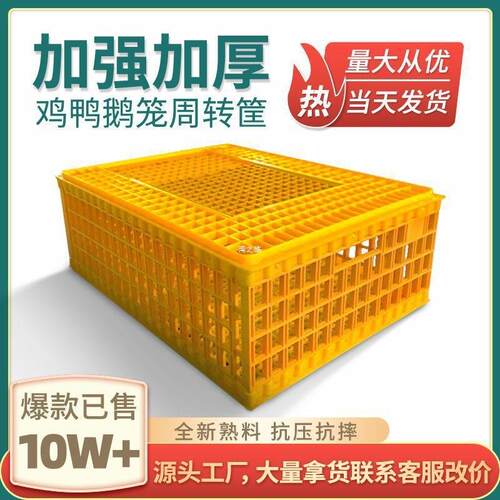 【量大从优】鸡笼周转箱家用大号加厚防摔养殖运输塑料鸡鸭鹅兔笼