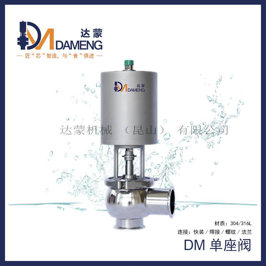 DMSV卫生级座阀气动截止阀换向阀200型210型自动阀