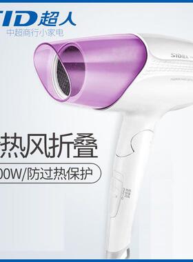 超人RD-1632电吹风机家用护发小型折叠便携吹风筒迷你折叠干发机