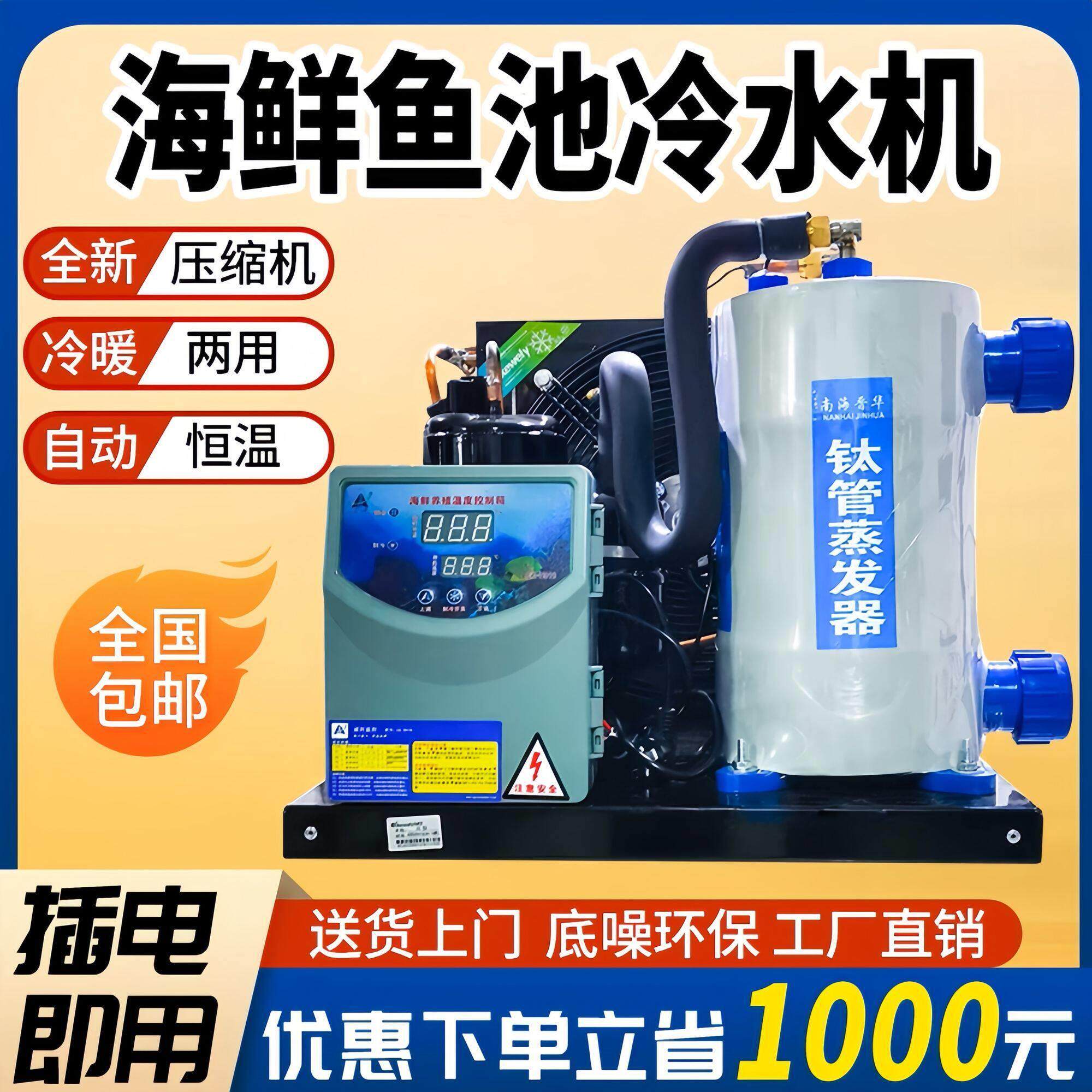 鱼池冷水机制冷鱼缸海鲜制冷机养殖养鱼水产恒温商用降温All