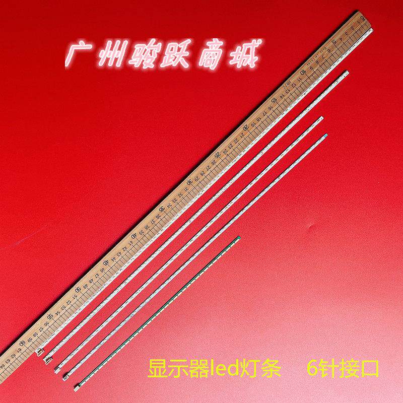 18.5 19宽 21.5 22 23.6 24 26 27 28 32寸6针液晶显示器LED灯条