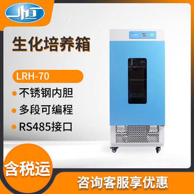 上海LRH-70型实验室生化培养箱