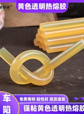 黄色透明热熔胶棒7mm11mm高粘度热熔胶纸品贴合胶枪胶