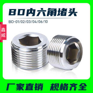 堵041bd02头接头1 分堵 014 六角内 031丝 气动
