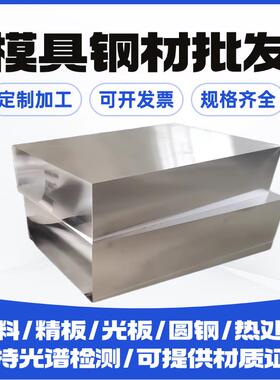 模具钢DC53 CR12MOV H13圆棒45号钢板P20光板S136 NAK80 718H圆钢